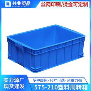 575 220mm胶箱 210塑料周转箱长方形工业收纳储物箱子610 420