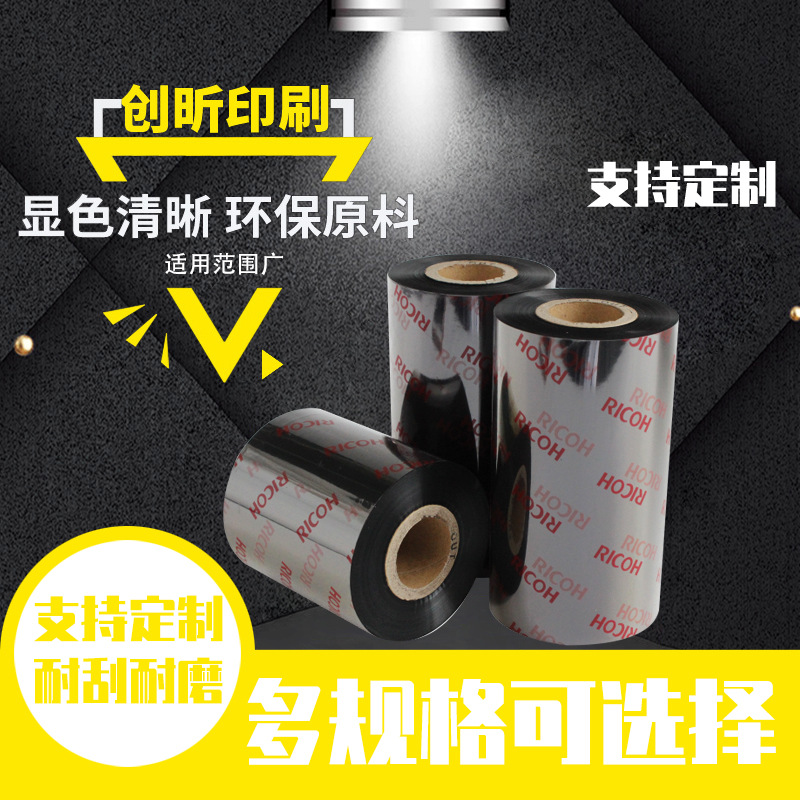 厂家现货增强蜡基50-110mm*300M条码打印机碳带铜板标签纸跨境