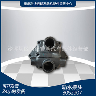 K50工程机械发动机 置 厂家直销 3052907输水接头出水口装