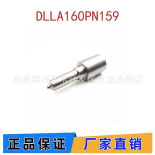 PN型柴油发动机喷油嘴 DLLA160PN159 105017 1590 9432610710油嘴
