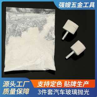 60g细抛光粉 抛光打磨头羊毛轮 3件套 汽车玻璃抛光工具 2个