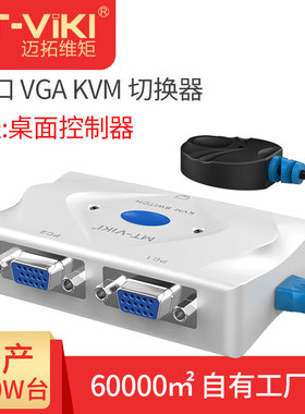 迈拓维矩kvm切换器 2口自动切换器 2进1出vga电脑切换器MT-201KL