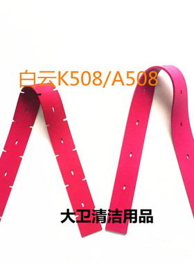 白云意美K508/A508洗地机吸水胶条 刮水皮条 洗地机胶条皮条配件