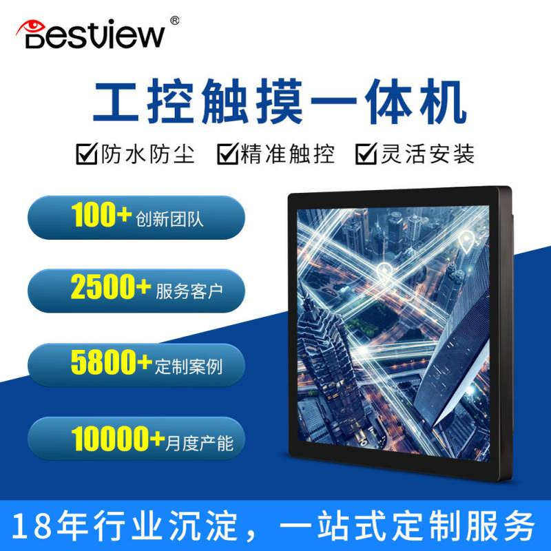 厂家直供工业一体机17寸嵌入式工控平板23.6寸工业电脑一体机