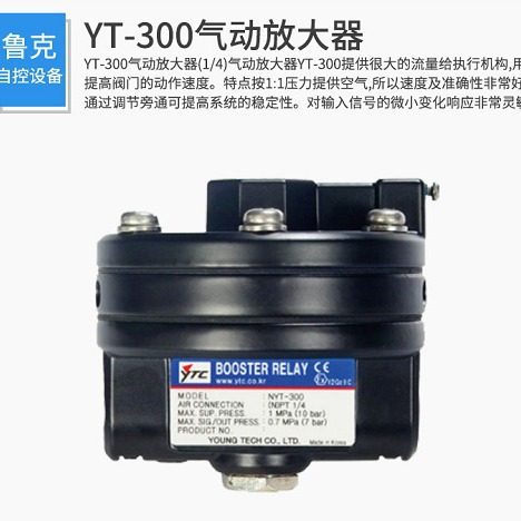 大量销售气动放大器YT-300N1,YT-320N1,YT-310N1