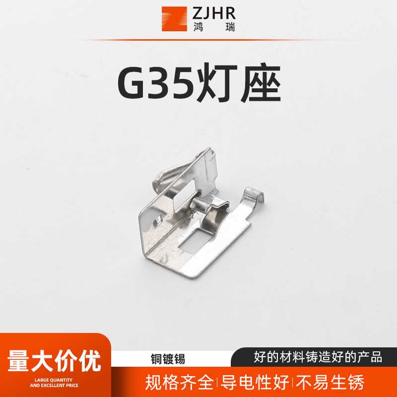 汽车线束接插件连接器 汽车插件端子 G35灯座冷压接线端子