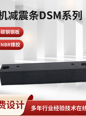 SDM电机减震条IMB35电机减震条SDM280 DSM160M DSM180L橡胶减震条