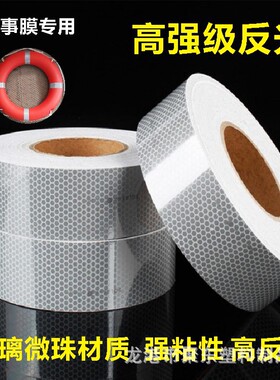 救生圈船用蜂窝SOLAS银灰色高强级反光玻璃微珠海事膜反光胶带贴