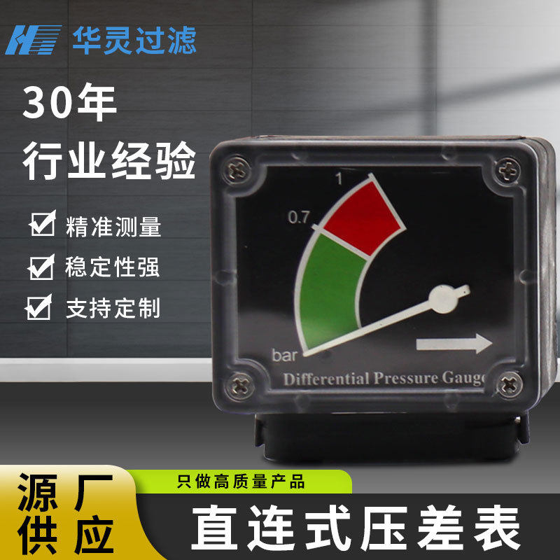 厂家供应 直连式压差表 过滤器配件 压差表压力表 大量现货可批发