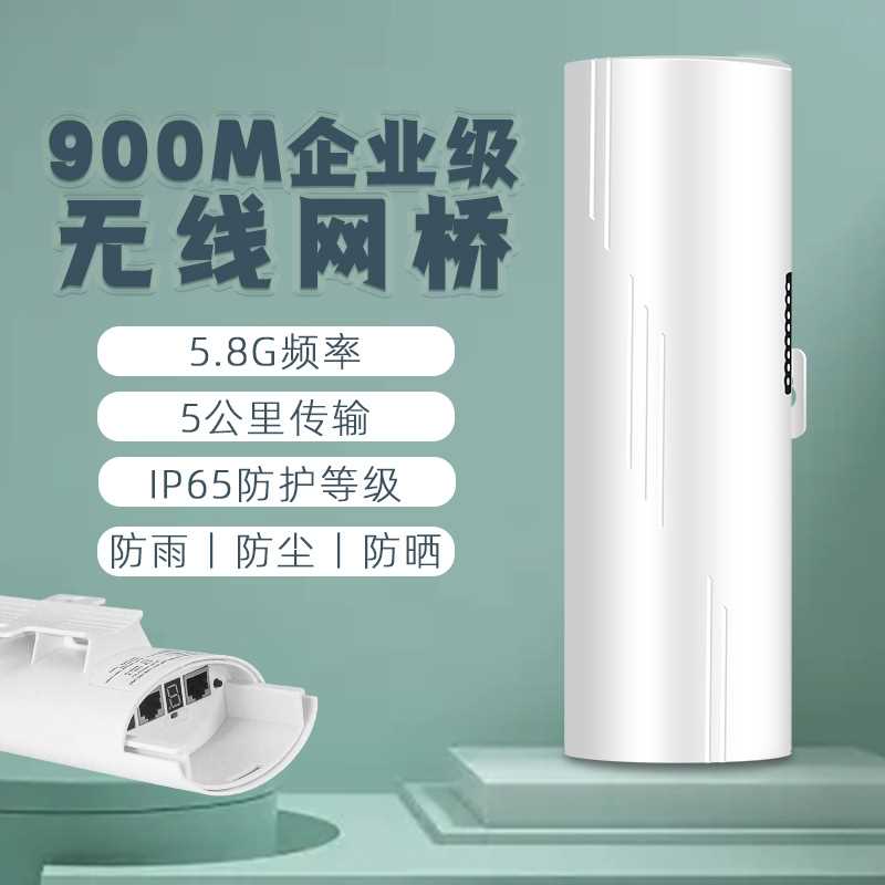 室外千兆无线网桥5.8G监控电梯传输设备点对点桥接无线连接1-5KM