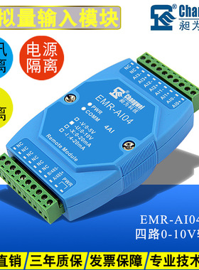 4通道电压信号采集模块 0-10V输入转485 抗干扰能力强 EMR-AI04-U