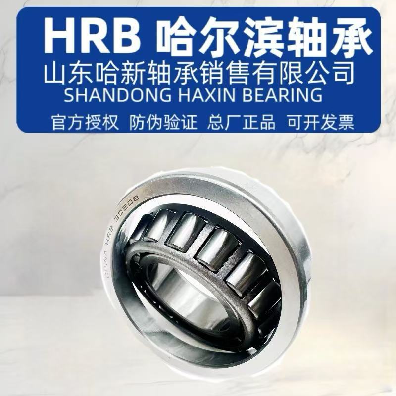 HRB哈尔滨轴承   32322   32324 高承载   高精密  圆锥滚子轴承