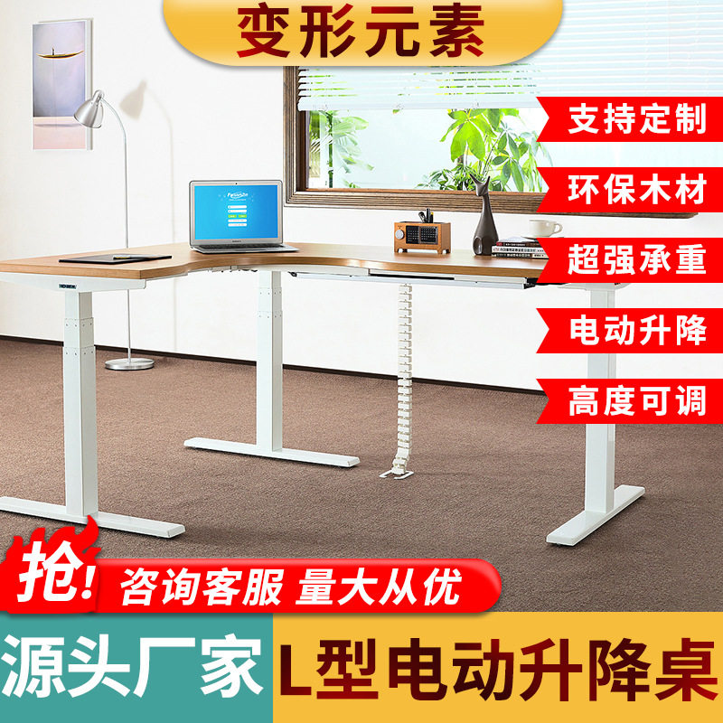 L型电动升降桌架 承重转角电动升降办公桌桌腿坐站交替办公电脑桌
