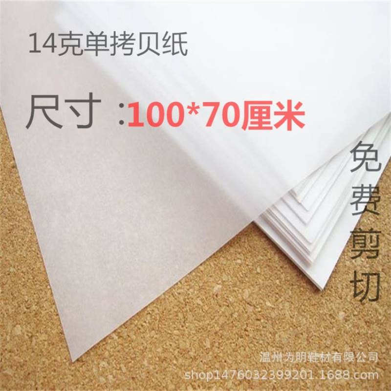 14克拷贝纸塞纸隔层纸半透明纸100*70厘米五金电镀玻璃产品垫纸
