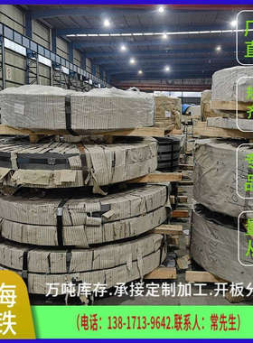 广东浦项 锌铁合金板卷JAC440W开平覆膜分条折弯物流配送