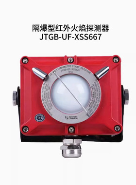 盛赛尔B-UF-7609X  JTGB-UF-XSS665 JTGB-UF-XSS667三波火焰探测