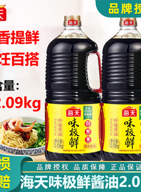 海天味极鲜酱油2.09kg大桶装凉拌菜炒菜增味提鲜酿造酱油调味品