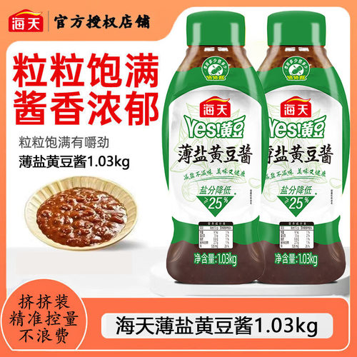 海天薄盐黄豆酱1.03kg挤挤瓶