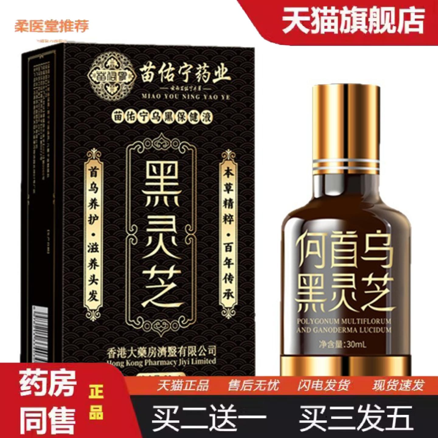 柔医堂推荐苗佑宁何首乌黑灵芝护发液草本养发黑发精华液