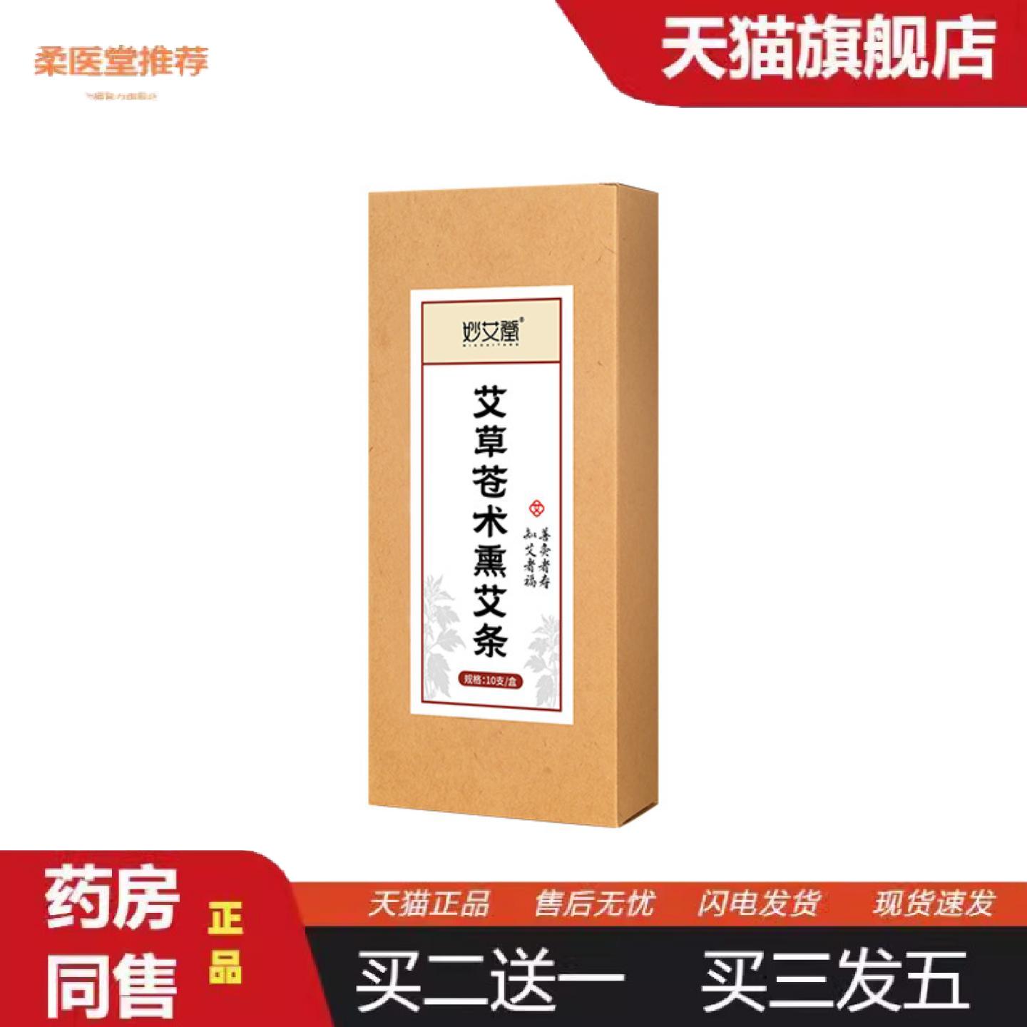 柔医堂推荐苍术降真石菖蒲熏蚊艾草棒艾叶熏房间熏香艾条室内外艾