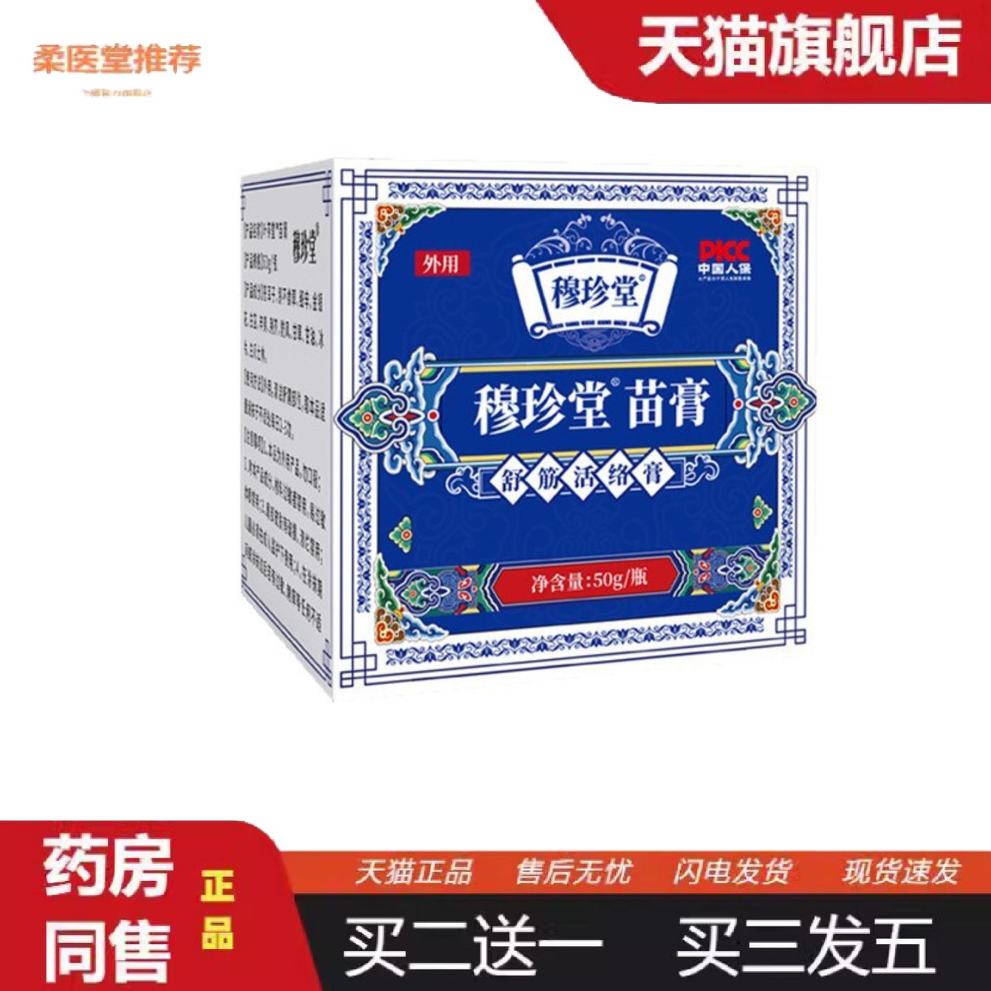 柔医堂推荐苗舒经护理膏关节膏肩周按摩膏穴位贴敷膏体厚实