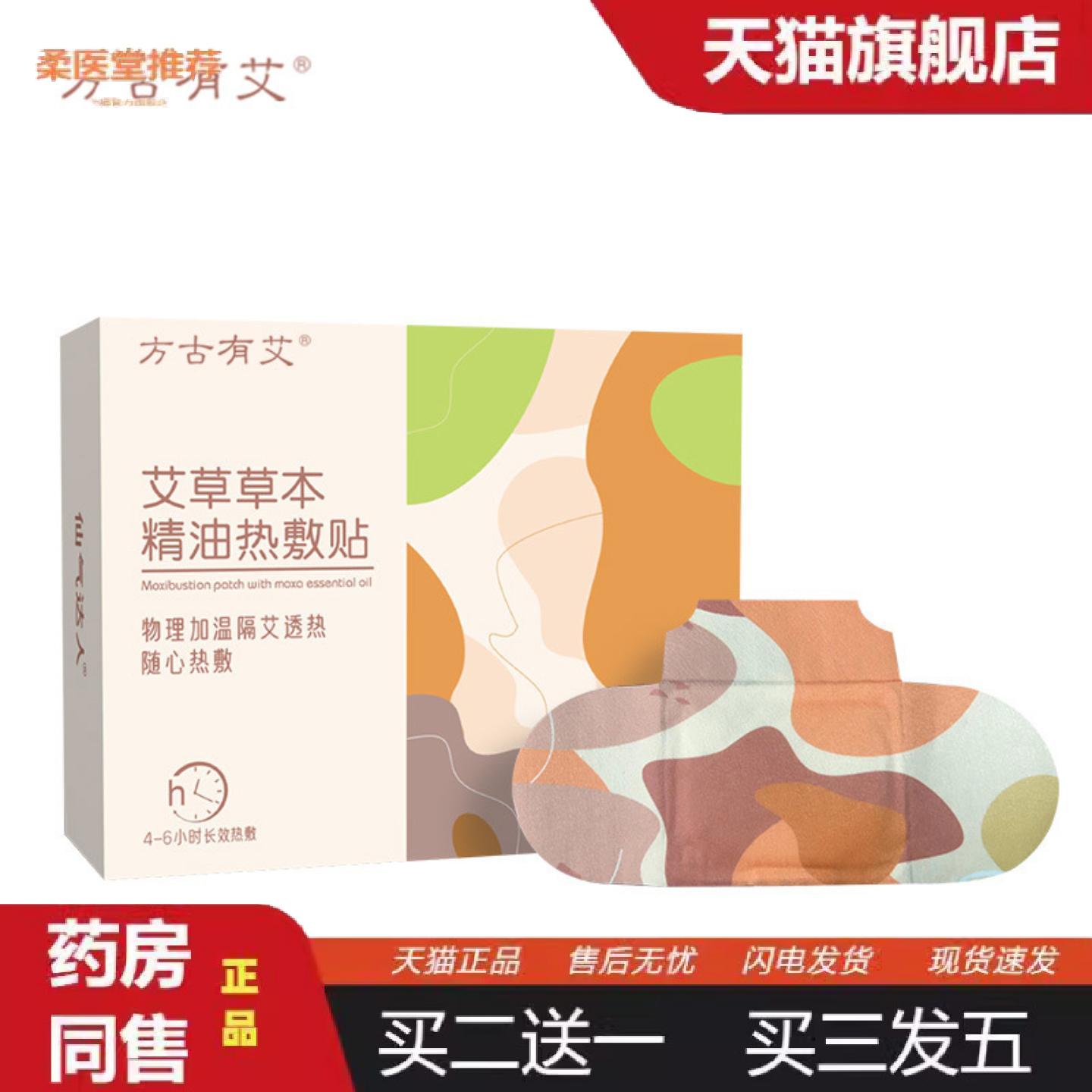 柔医堂推荐方古有艾艾草精油热敷蒸汽暖贴艾草肩颈腰椎暖颈发热艾