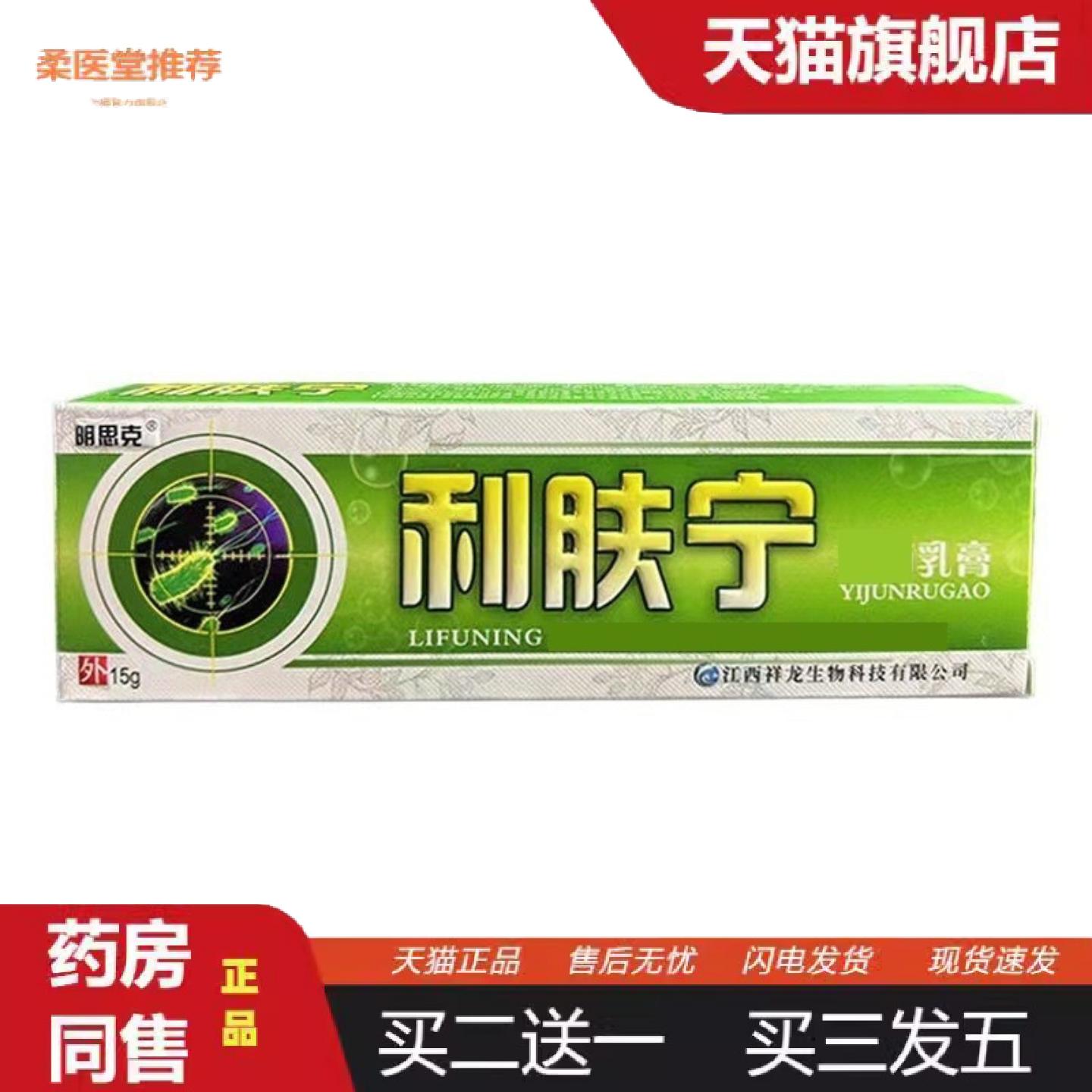柔医堂推荐明思克利肤宁抑菌乳膏皮肤外用草本乳膏