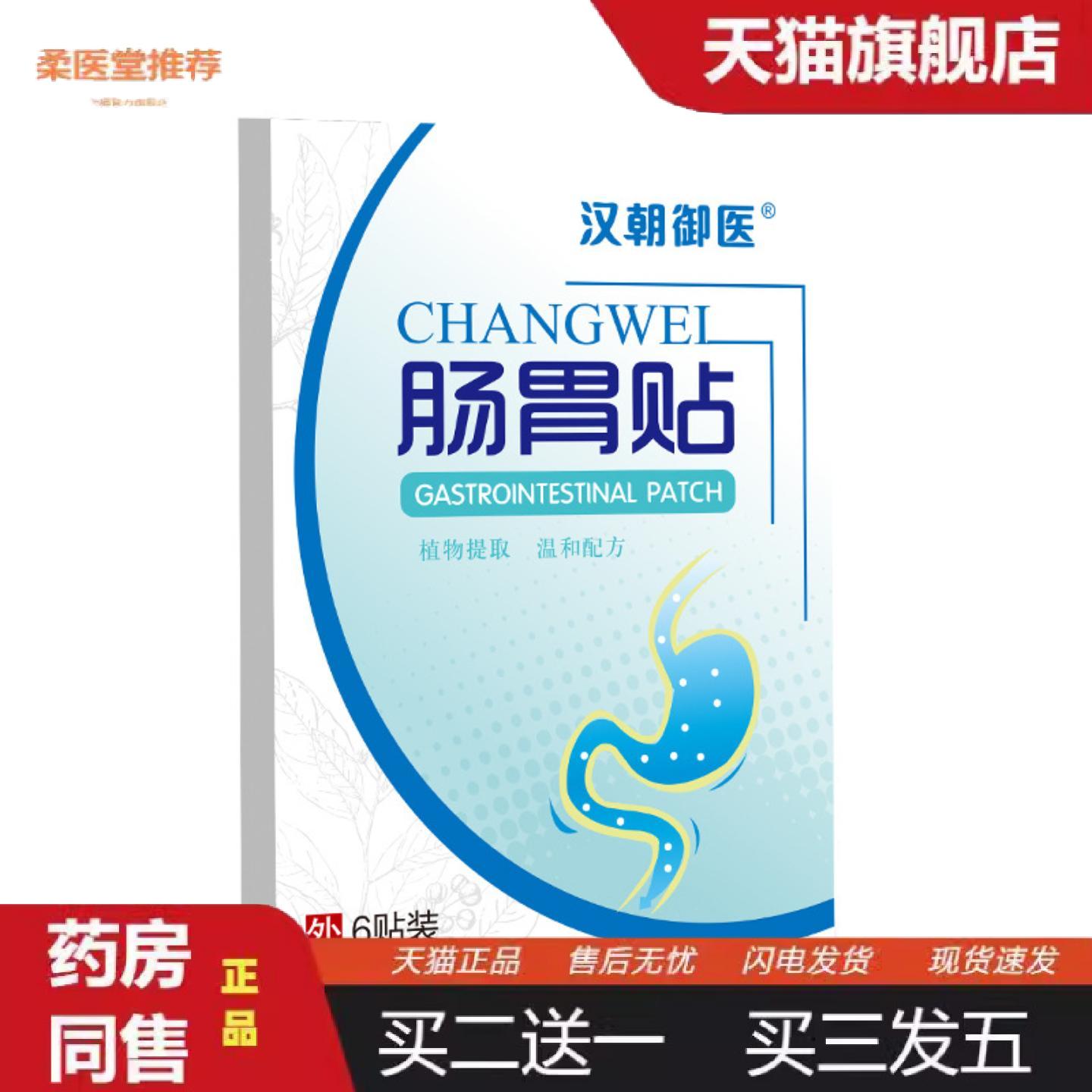 柔医堂推荐汉朝御医肠胃贴脾胃贴艾草暖胃贴胀气贴热敷贴穴位肚脐