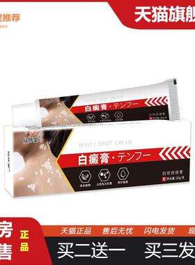 仙怀堂白癜膏皮肤外用膏非黑色素补骨脂白斑遮盖液白斑净