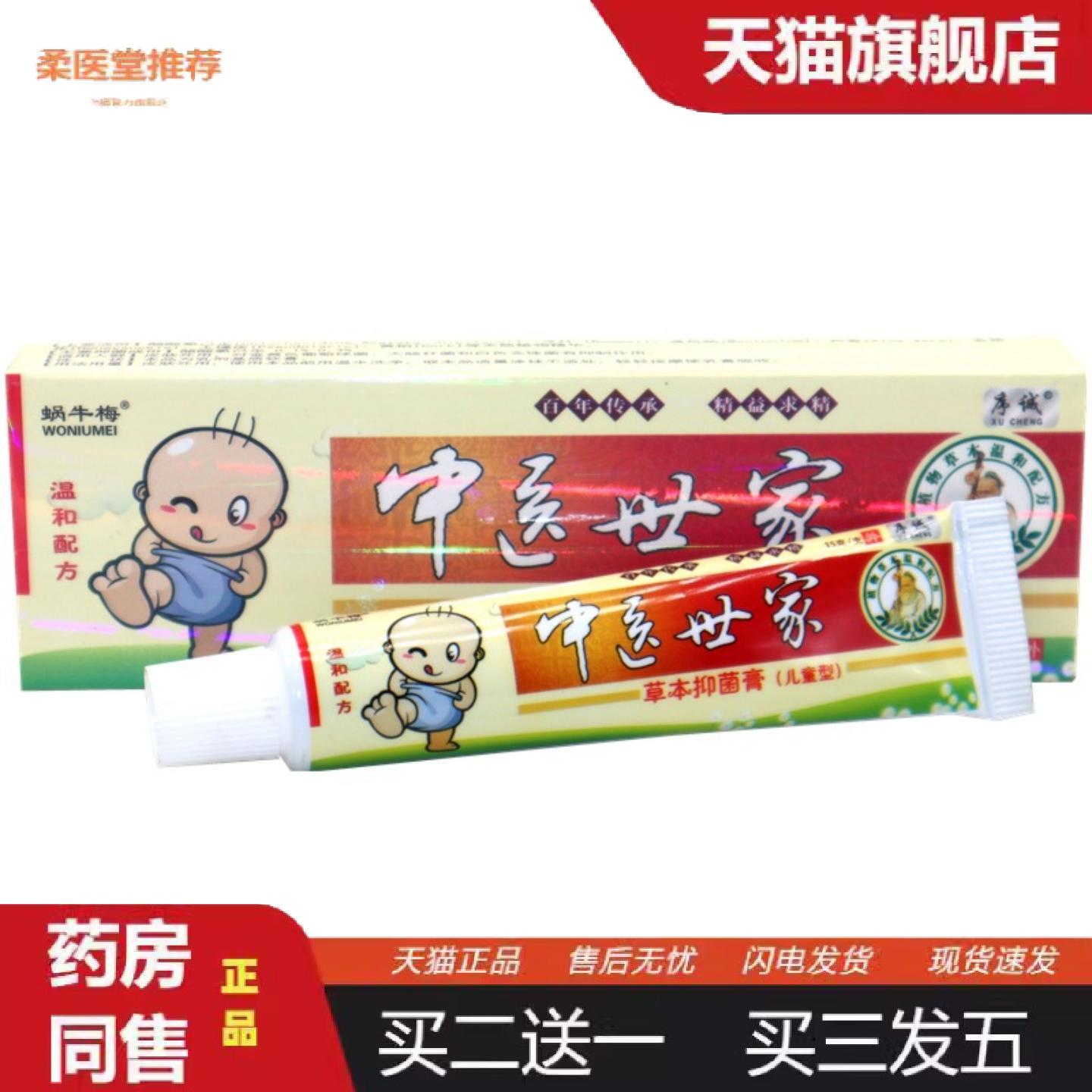 柔医堂推荐序诚世家小儿肤宝儿童乳膏软膏蜗牛梅