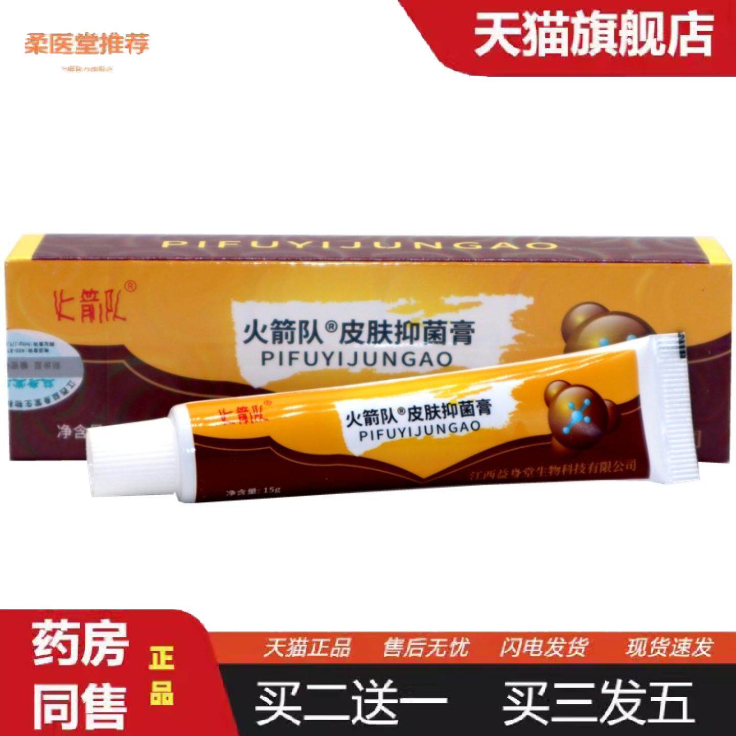 柔医堂推荐火箭队癣痒一抹灵草本乳膏火箭队皮肤抑菌乳膏