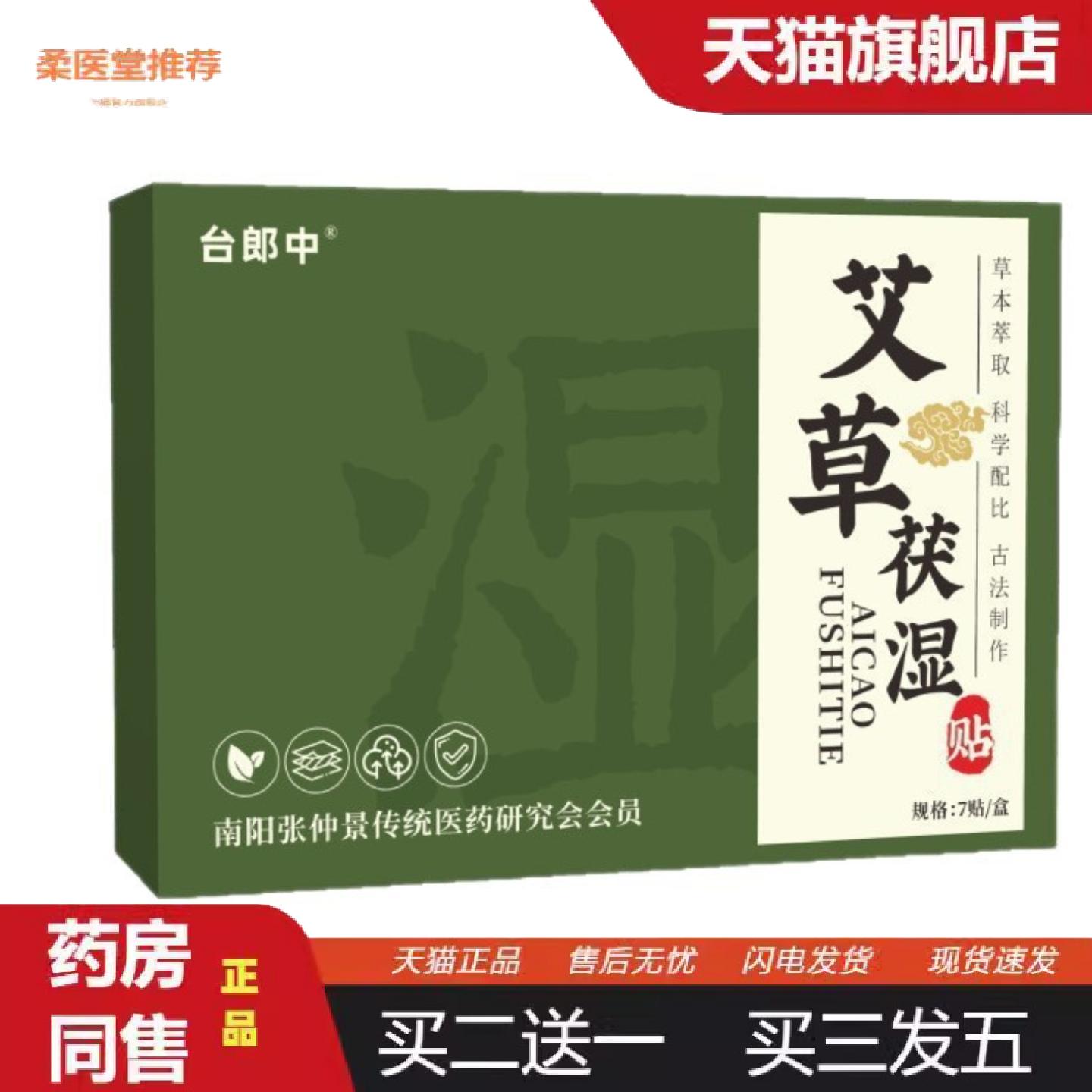 柔医堂推荐艾草茯湿贴穴位保健贴艾灸贴热敷贴肚脐贴三伏贴草本穴