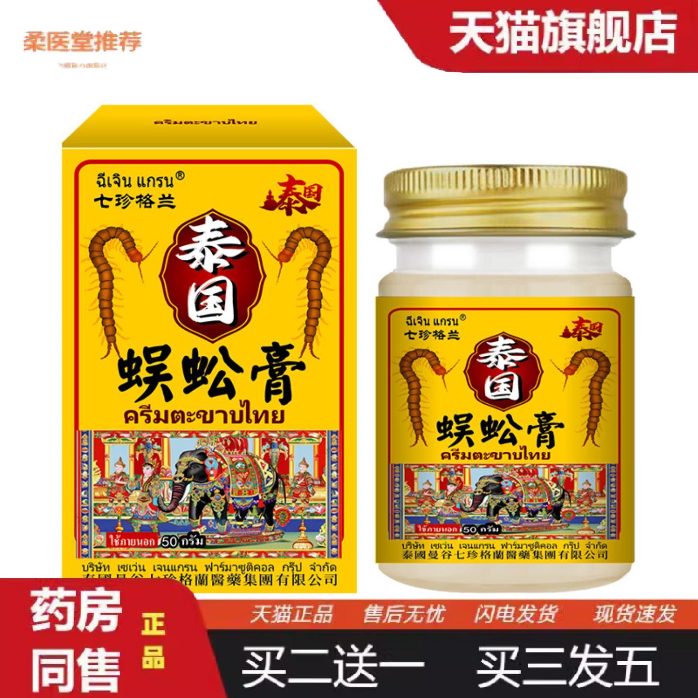 柔医堂推荐蜈蚣膏颈椎肩腰椎关节酸胀颈肩疼痛肩周身体护肤护理保