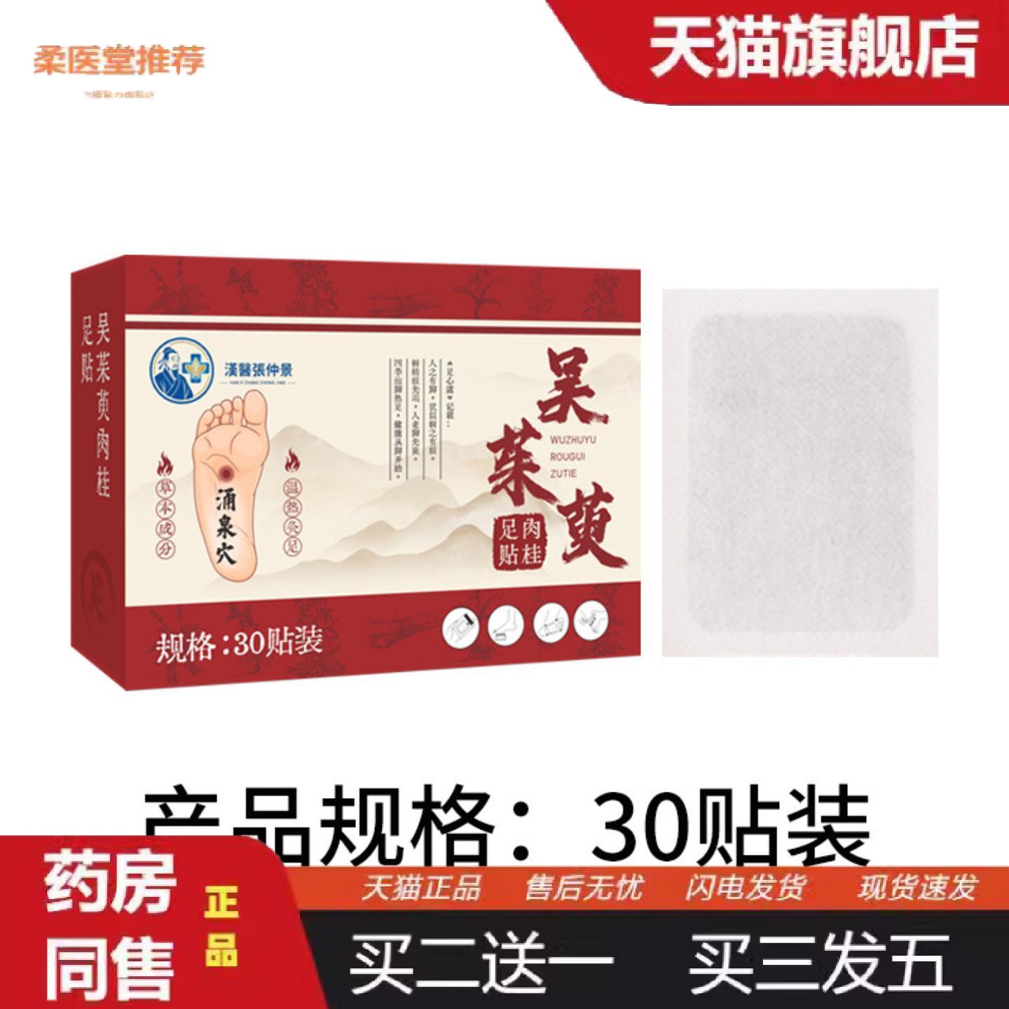 柔医堂推荐吴茱萸肉桂足贴舒缓疲劳穴位艾灸贴足部归元暖脚贴