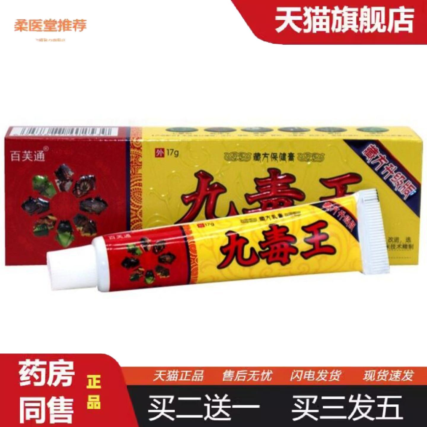 柔医堂推荐百芙通九毒王草本抑菌乳膏软膏成人皮肤外用痒不适膏