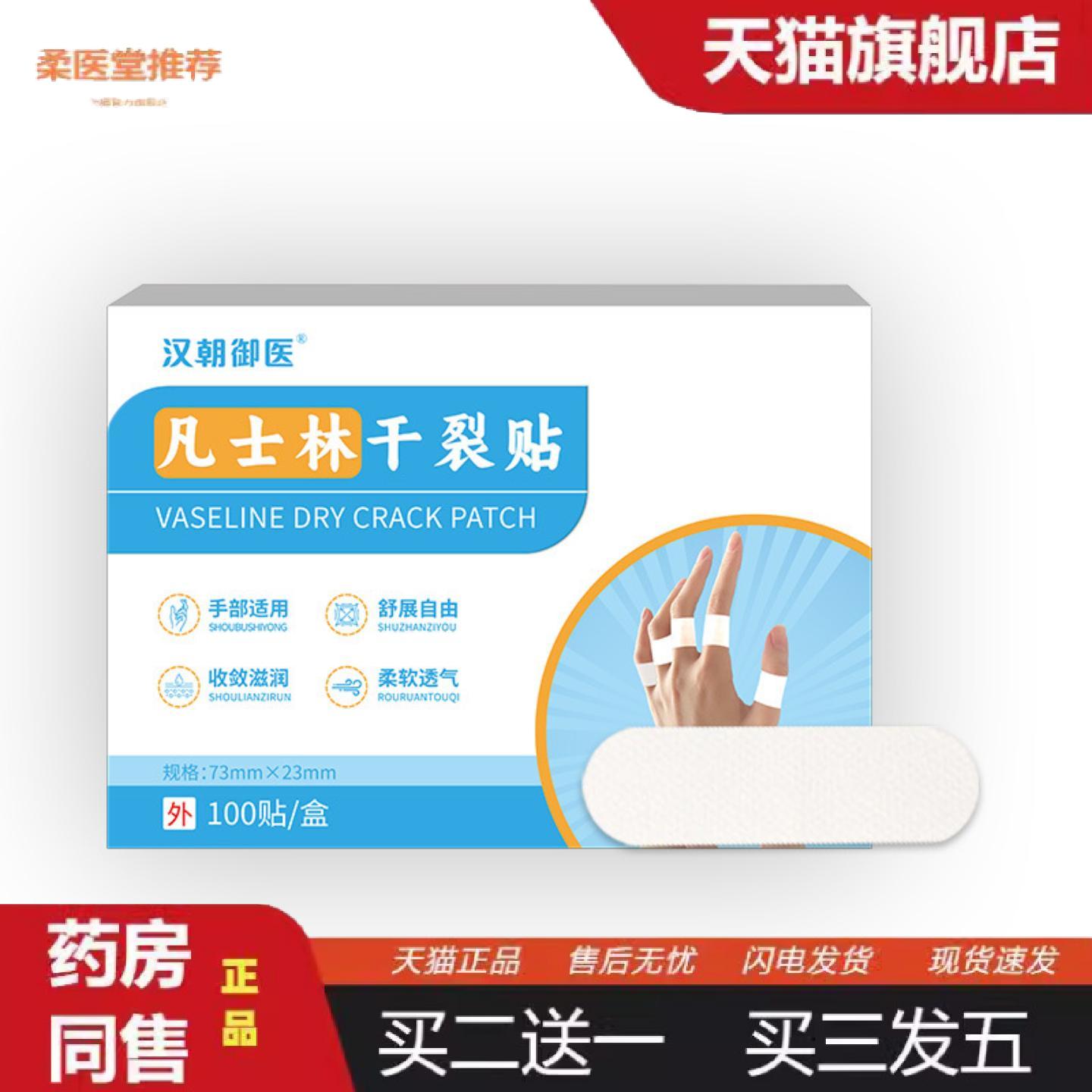 柔医堂推荐凡士林干裂贴手足裂口贴脚后跟干裂贴膏透气干裂胶布