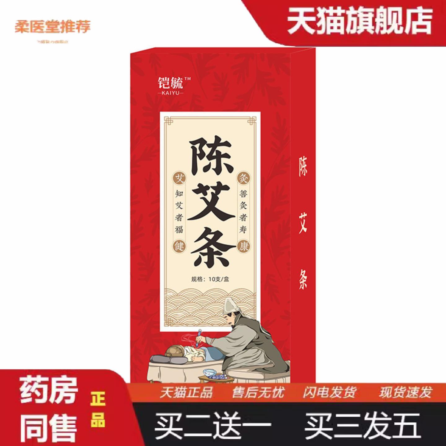 柔医堂推荐陈艾条陈年手工纯艾绒艾条雷火灸艾柱盒装家用黄金艾条