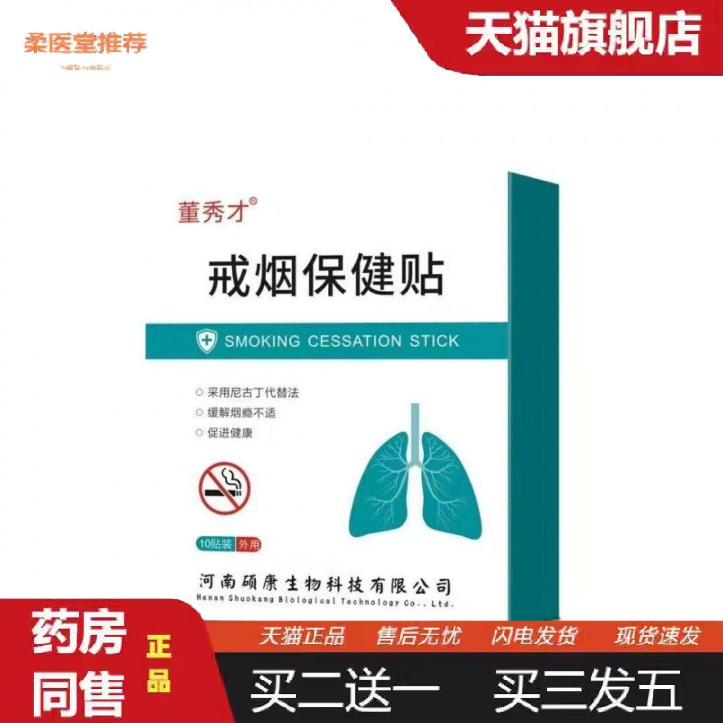 柔医堂推荐董秀才戒烟保健贴一盒10贴
