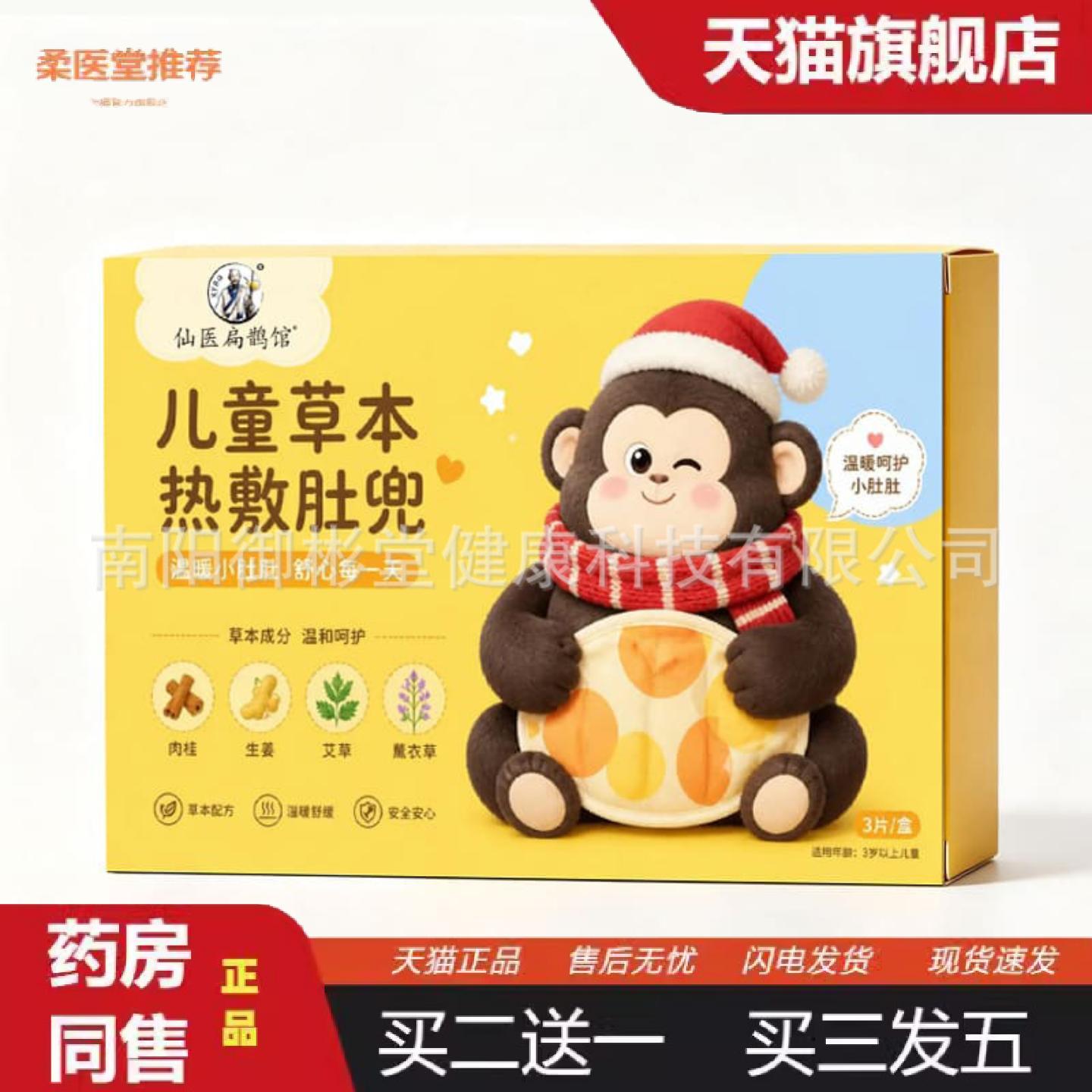 柔医堂推荐儿童草本热敷肚兜热灸肚贴暖腹部丁桂暖身暖肚宝艾草草