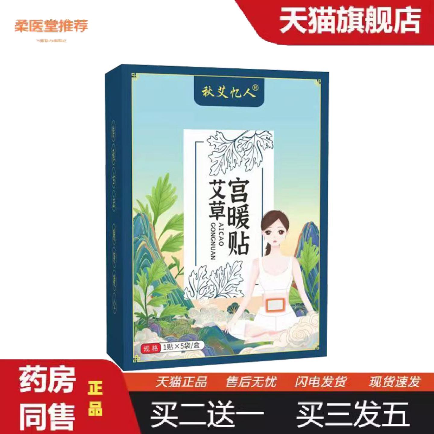 柔医堂推荐艾草热敷暖腹贴加大型发热保暖贴经期暖身艾灸宫暖贴
