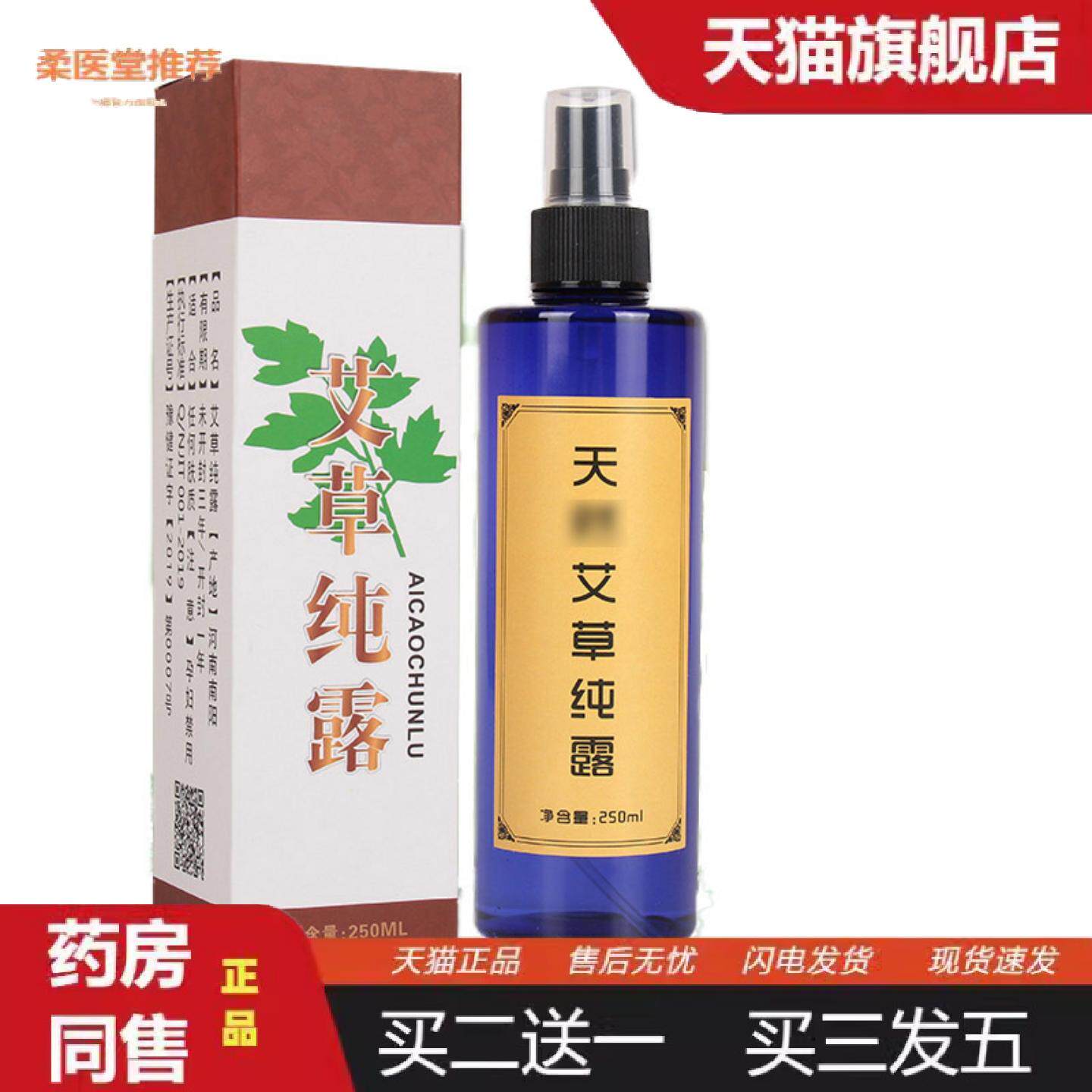 柔医堂推荐艾草纯露植物保水补湿本草精油艾叶纯露250ml装