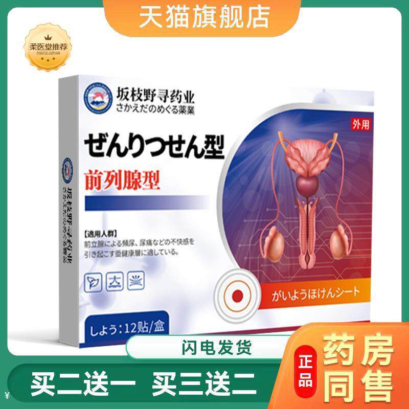 前列腺型保健贴肾宝贴男性温阳固肾肚脐穴位贴肾部保护前列贴