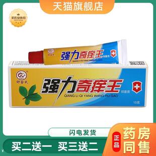 【天猫正品】强力奇痒王乳膏抑菌霜皮肤外用草本乳膏
