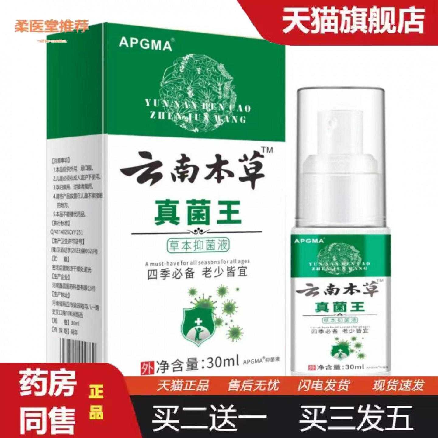 天猫正品皮肤真菌王系列套装手足痒脱皮干燥外用草本痒喷剂膏