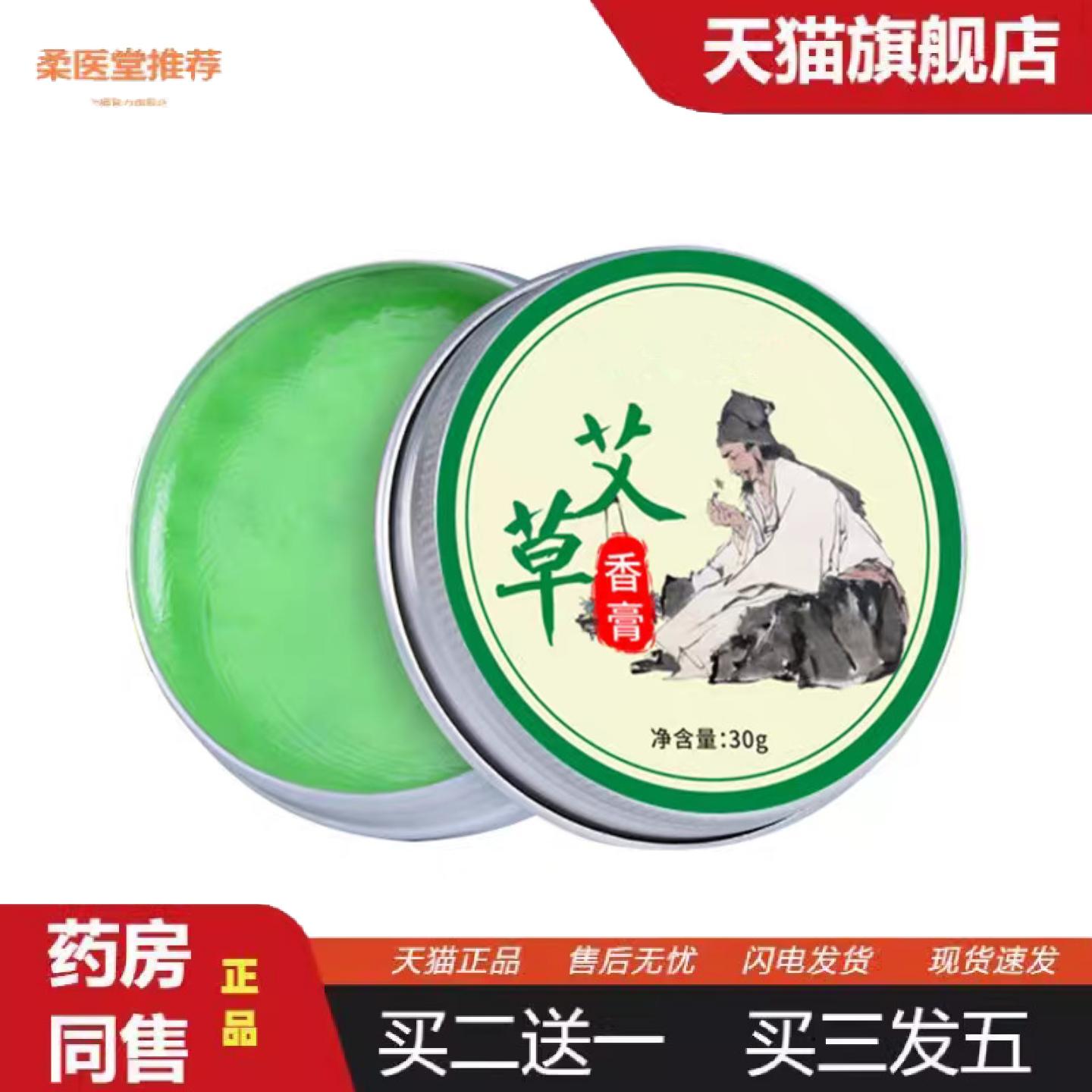 柔医堂推荐家用纯艾草香膏艾草精油膏艾叶精油提取薄荷清凉油艾叶