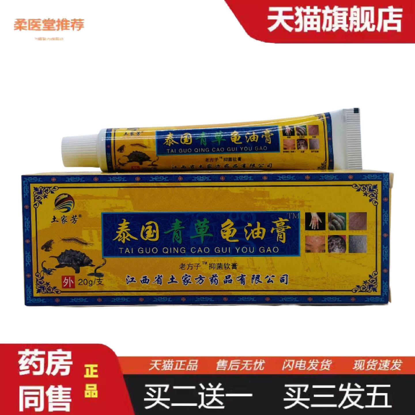 柔医堂推荐⑬土家芳泰国青草龟油膏黄盒20g支装