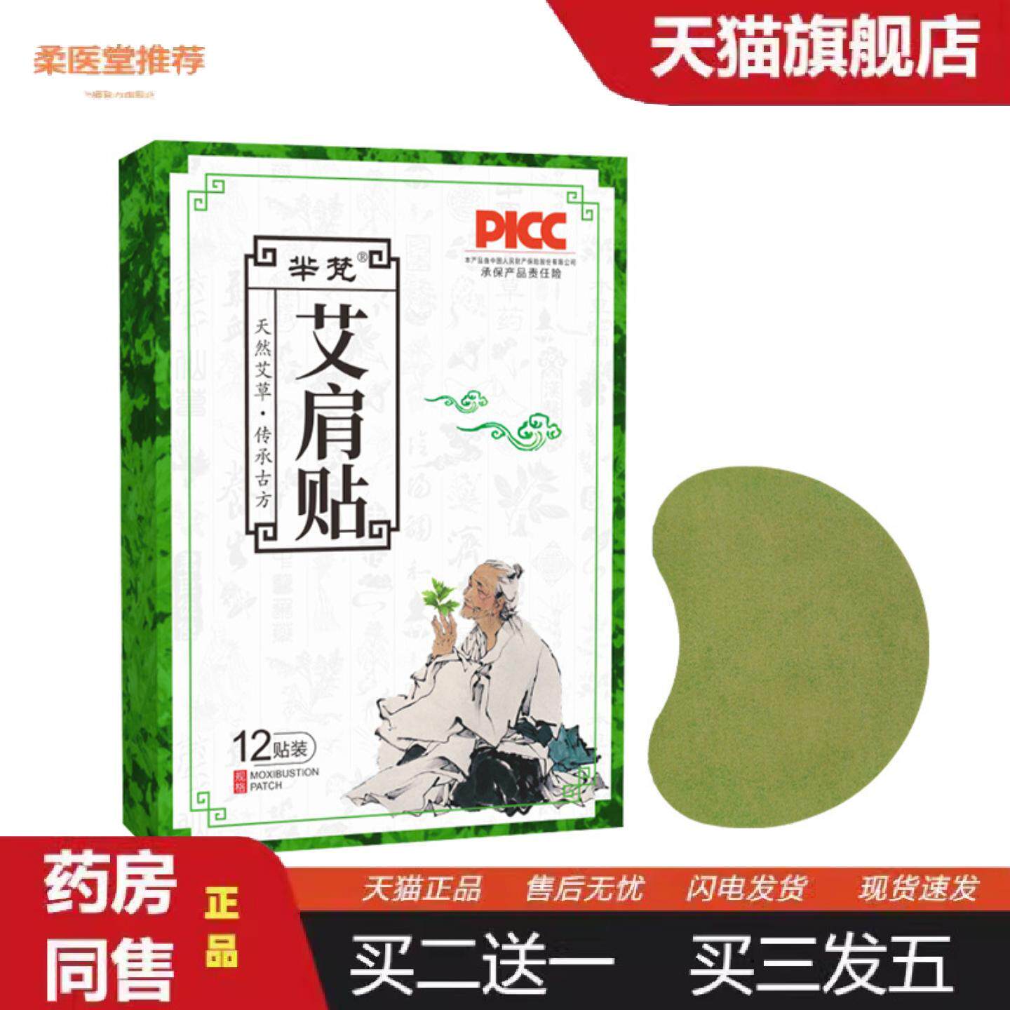 柔医堂推荐艾草艾肩贴颈肩腰腿膝盖艾灸贴家用穴位温灸贴艾草贴