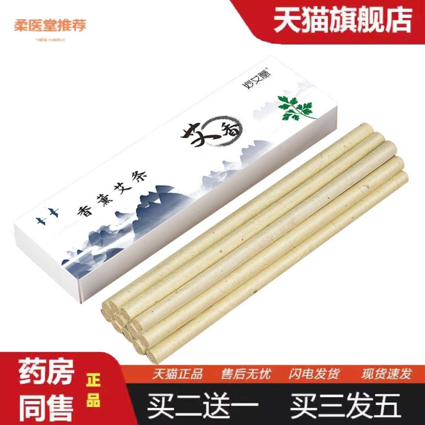 柔医堂推荐12支盒装艾草薰蚊香薰艾条室内卫生间厕所除味户外钓鱼