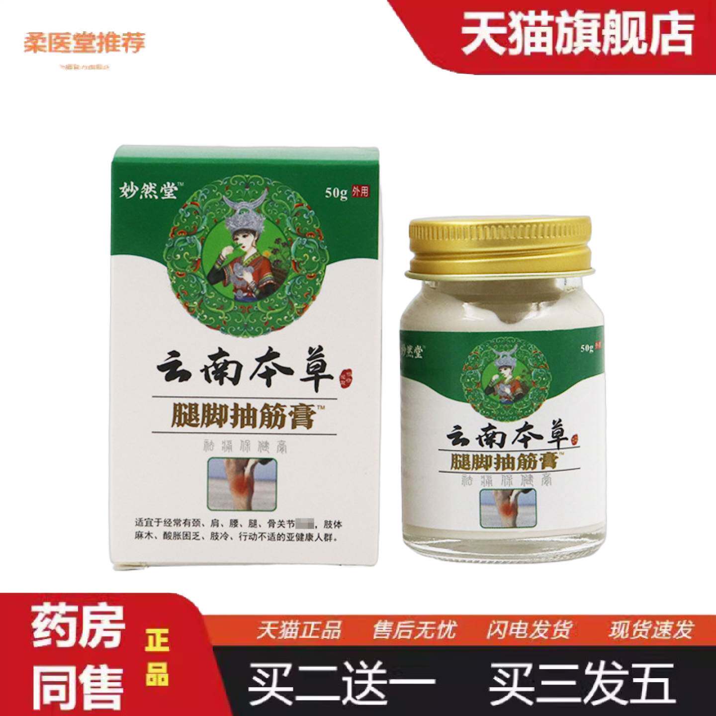 柔医堂推荐腿脚抽筋膏四肢麻木贴膏颈椎膏半夜腿抽筋坐骨痛膏手麻