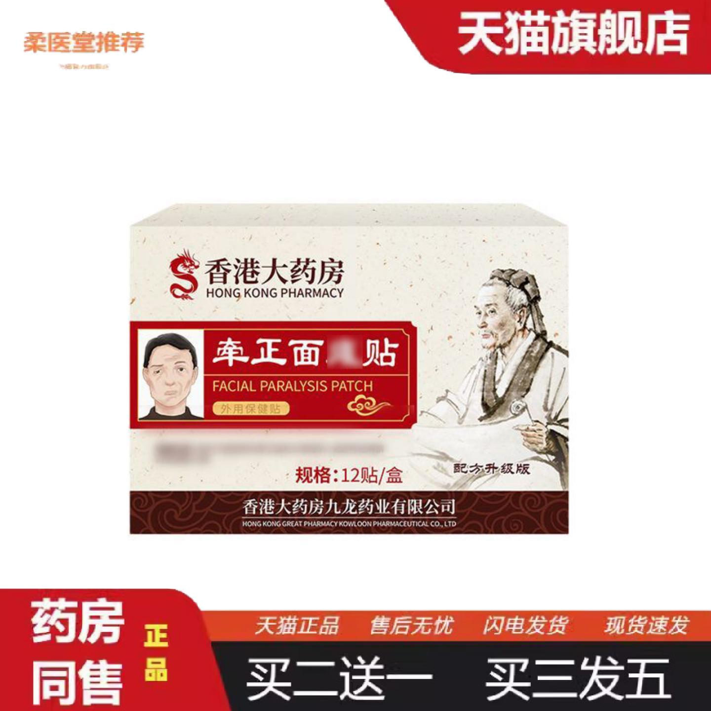 天猫正品香港大房牵正面贴外用贴皮肤消毒护理（消）